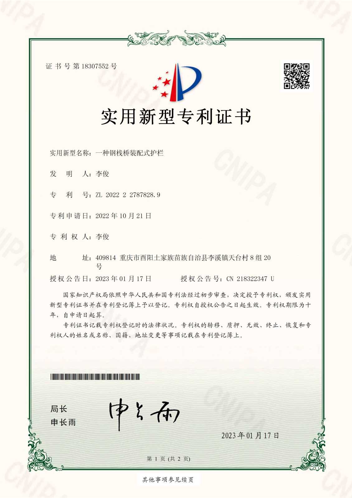 钢栈桥装配式护栏