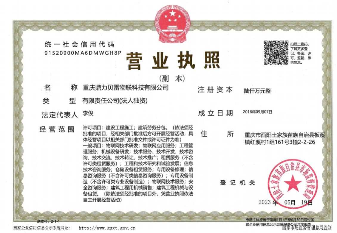 营业执照